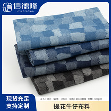 厂家供应牛仔提花布方块补丁拼接提花牛仔服装手袋牛仔布料批发