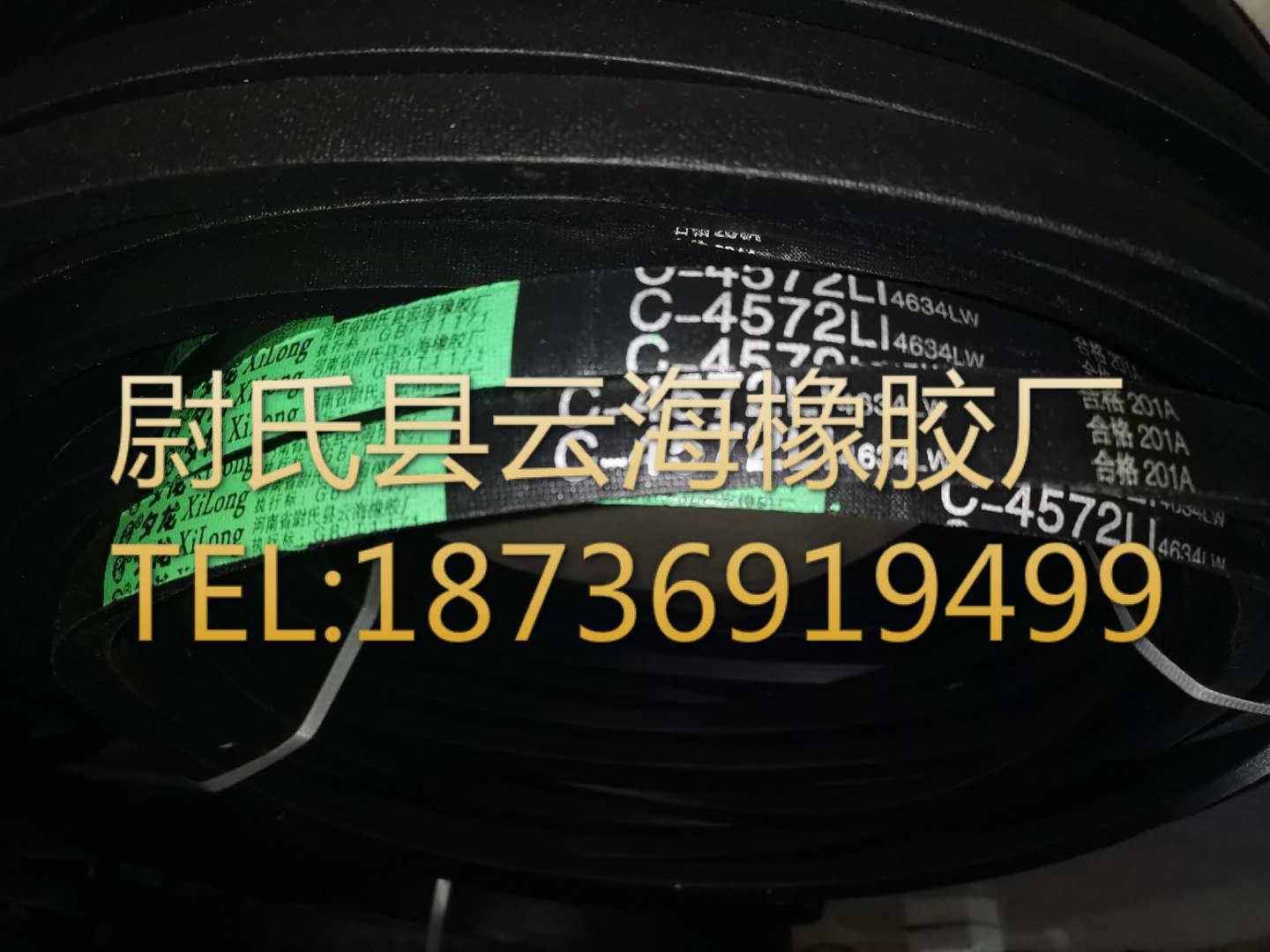 C-4572普通V带 C型三角带 机械设备用三角带 矿山设备用C型三角带