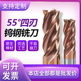 55度4刃钨钢铣刀规格齐全古铜色涂层硬质合金数控钢用平铣刀工厂