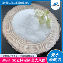 厂家现货供应高质量无水硫酸钠 用于合成洗涤剂的填充材料元明粉