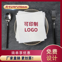 批发定制270色双层方形餐巾广告快餐咖啡厅奶茶店外卖专用纸巾
