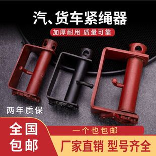 Car Cargo Fixed Rope Tighter Carbon Steel Heavy Canadian Dollar Rope Tighter Multi-Size Thickened Anti-Rust Truck Luggage Tighter