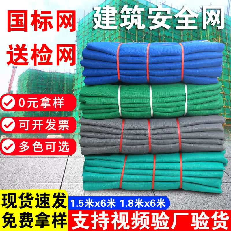 国标密目网 安全网建筑工地防护网第三方过检阻燃密目网安全立网