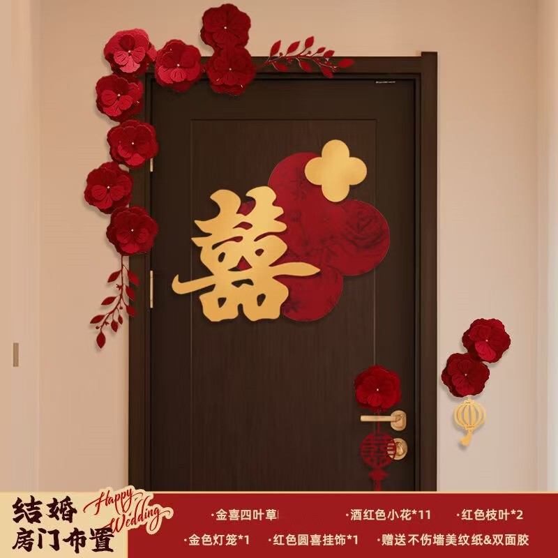 婚房布置套装喜字门贴结婚用品大全婚礼装饰女方男方卧室专用喜字|undefined
