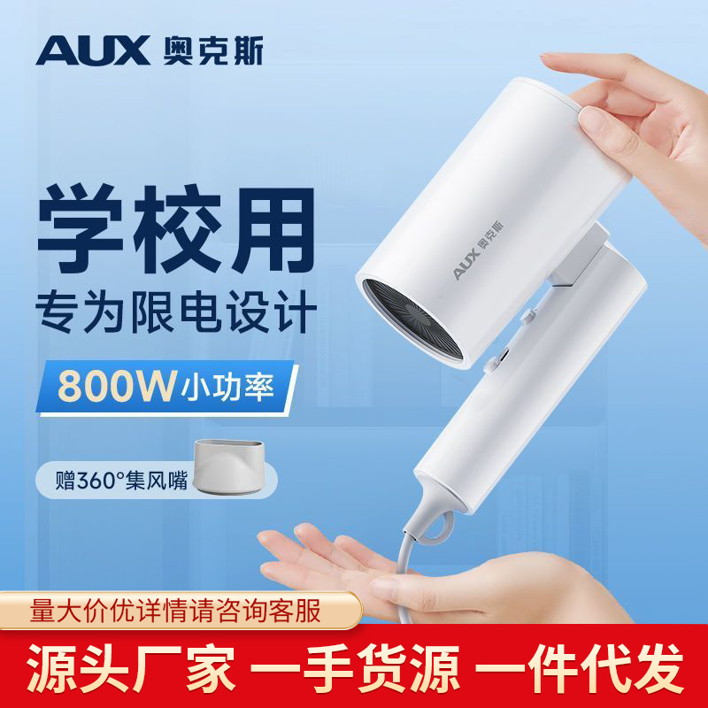 Oaks hair dryer is foldable and suitable for student dormitories, with a low power of 800W and a high power of 1800W for hair salons