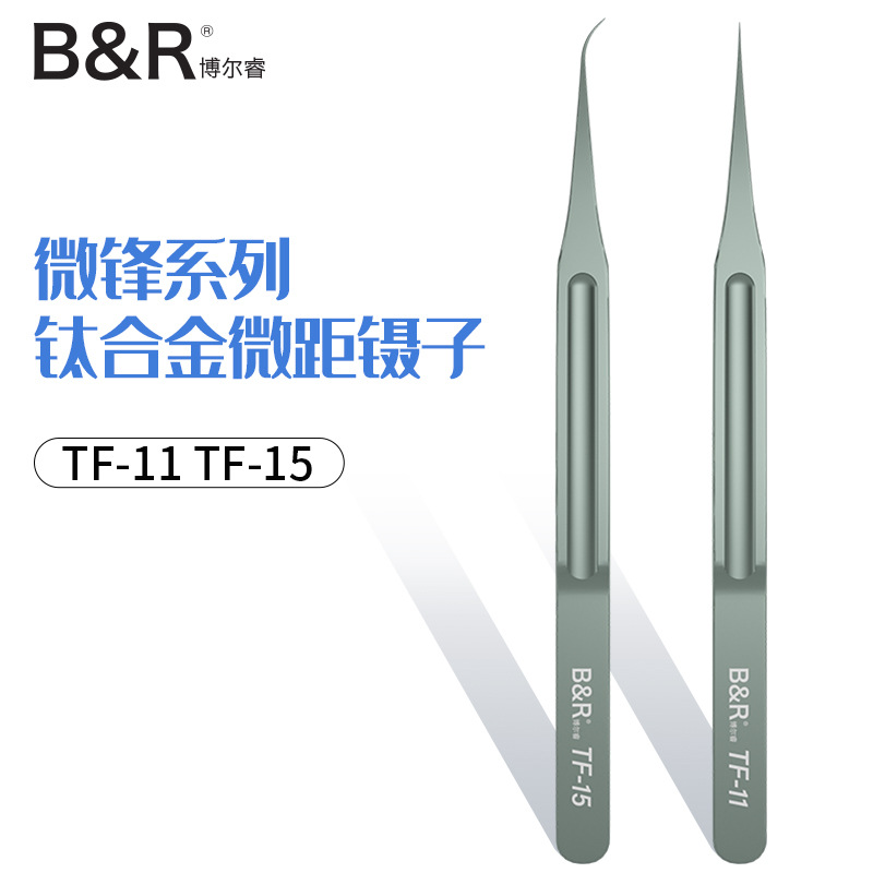 BR博尔睿 钛合金微锋镊子 轻巧硬度耐腐蚀钛显微镜飞线镊子厂发