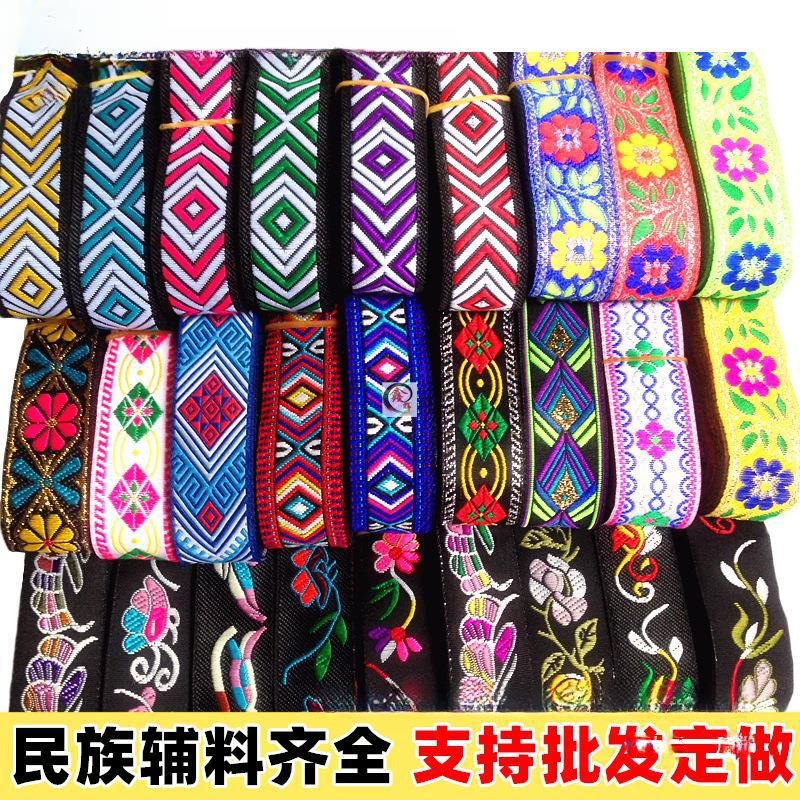 刺绣装饰条2.5cm花边辅料少数民族风壮苗布依族衣服装饰布料织带