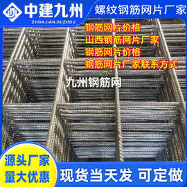 钢筋网片价格山西钢筋网片厂家钢筋网片价格钢筋网片厂家联系方式
