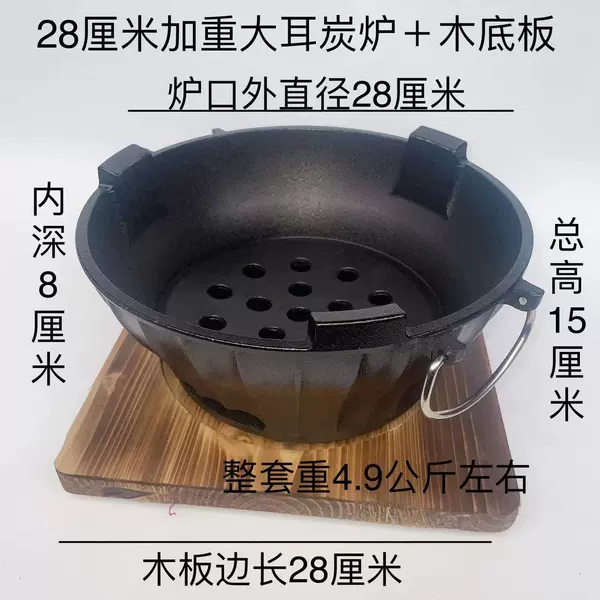 [28厘米加重加大铸铁大耳碳炉（3到6人）+木板]