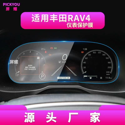 Toyota Rav4 Navigation Tempered Film, Other Automotive Interior Supplies - hd-tempered-film-suitable-for-23-25-rav4-rongfang-instrument-film-123inch