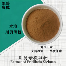 川贝母提取物10:1 喷雾干燥 水溶川贝母粉 现货可寄样 500g/袋