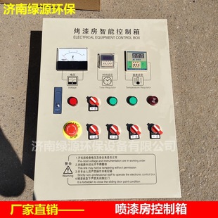 Special Electrical Control Box for Spray Paint Room, Paint House Distribution Cabinet, Environmentally Friendly Equipment Control Box, Fixed Temperature Timing Electrical Control Box