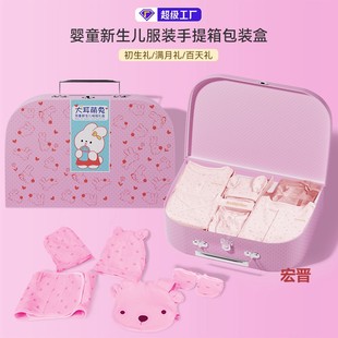 Newborn Clothes Gift Box Baby Clothes Packaging Box Empty Box Baby Full Moon 100 Days Birthday Party Gift Suitcase