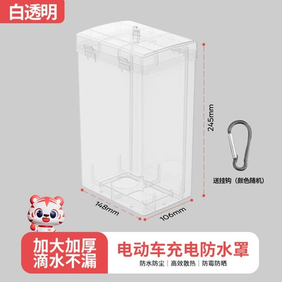 Electric car charger rain cover waterproof heat dissipation universal charging socket storage battery car waterproof box protection (Other Electric Vehicle Accessories) - charger-protection-box-transparent-anti-heavy-rain-bottom-heat-dissipation-hook