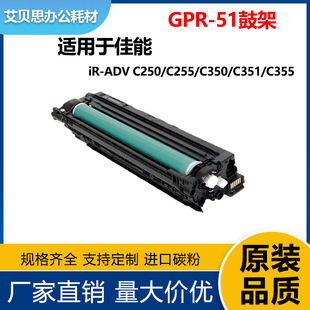 �m�ü���GPR-51����Canon C350i C351iF C356P�ļ�NPG65�׹�EXV47
