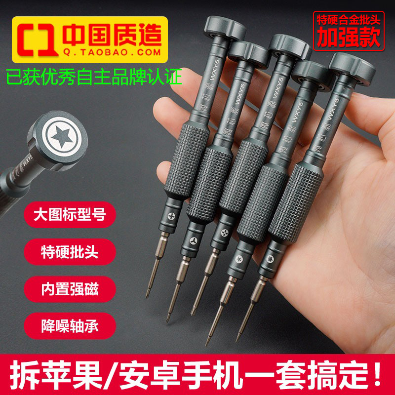 微芯源特硬螺丝刀 苹果手机维修螺丝刀 拆机工具尾部螺丝批带磁性