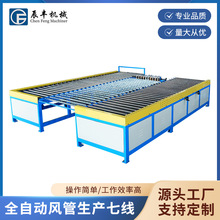 全自动风管生产重型超级二线三线数控风管2线风管3线风管生产设备