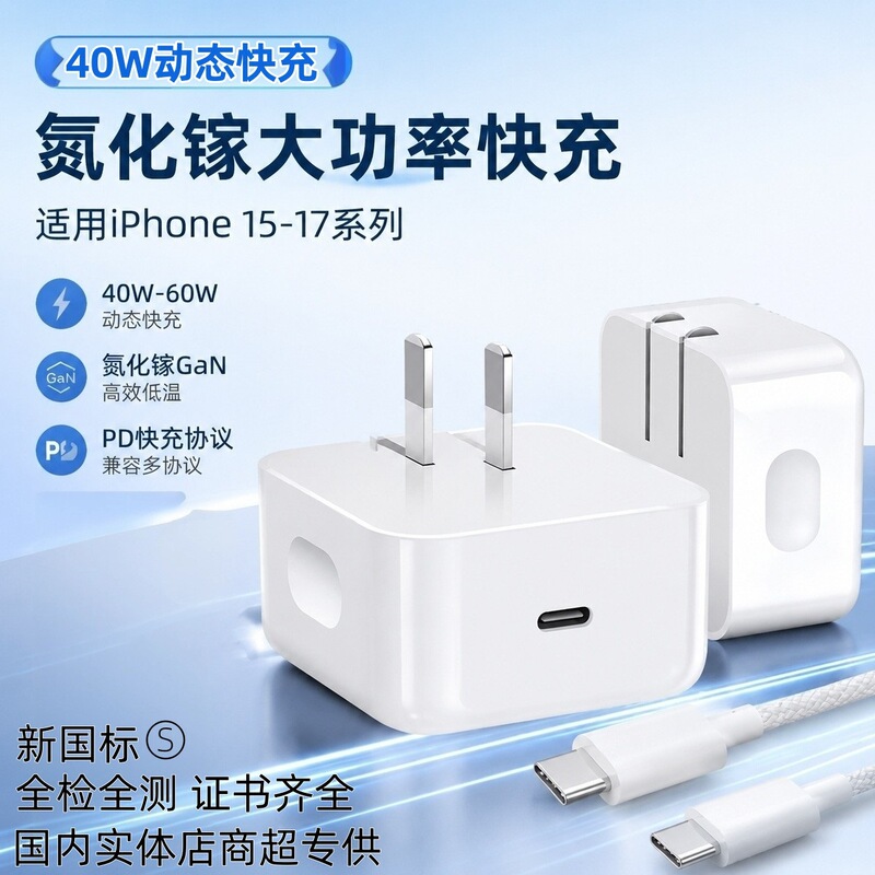 40W Dynamic Fast Charging Head Suitable for Apple 17 Charger Iphone15/16 Mobile Phone Foldable 3C Certified Charging Head