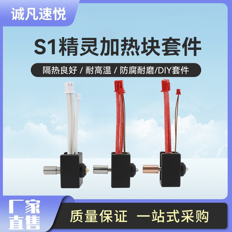 3D Suyue Printer Accessories Ender3S1 Elf Nozzle Hot End DIY Kit…
