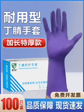 特厚加长全麻12寸丁晴一次性手套丁腈橡胶食品级厨房家务杀鱼耐用