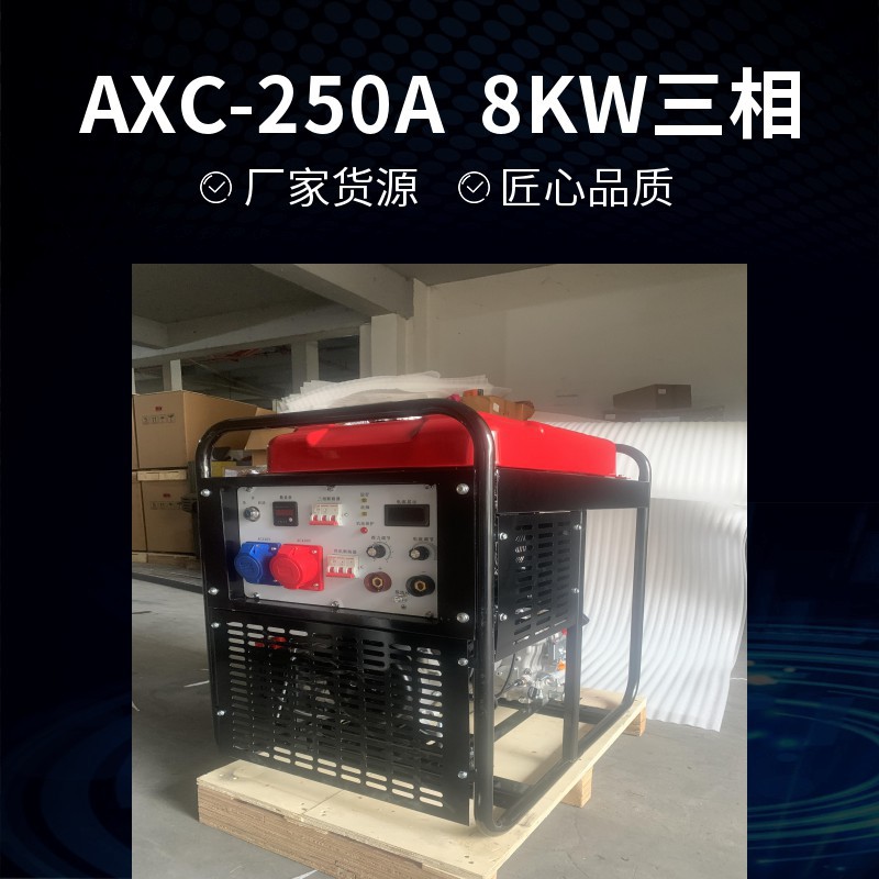 AXC-250A���ڶ������ͷ���纸���鸨����Դ8KW���೤��40����