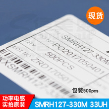 贴片绕线功率电感 SMRH127-330M 33UH CDRH127电感器 原装现货