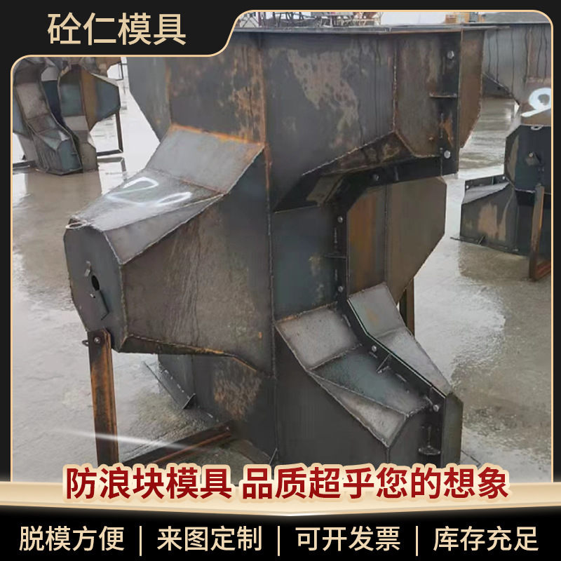 海岸护堤扭王字块模具四角空心防浪块水泥浇筑海工防浪石定做