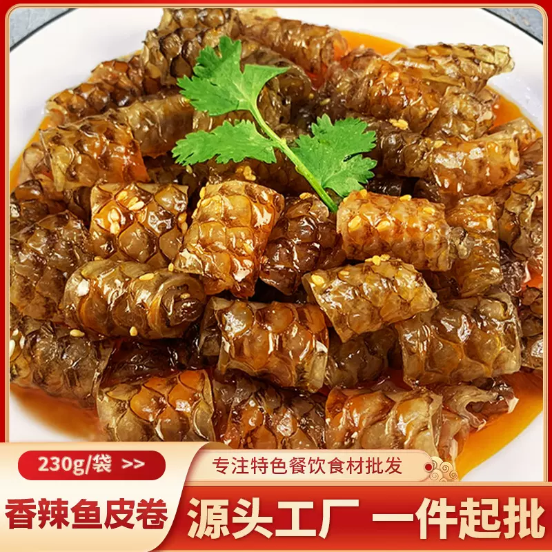 香辣红油鱼皮卷凉拌230g即食熟食凉菜商用整箱半成品食材鱼皮零食