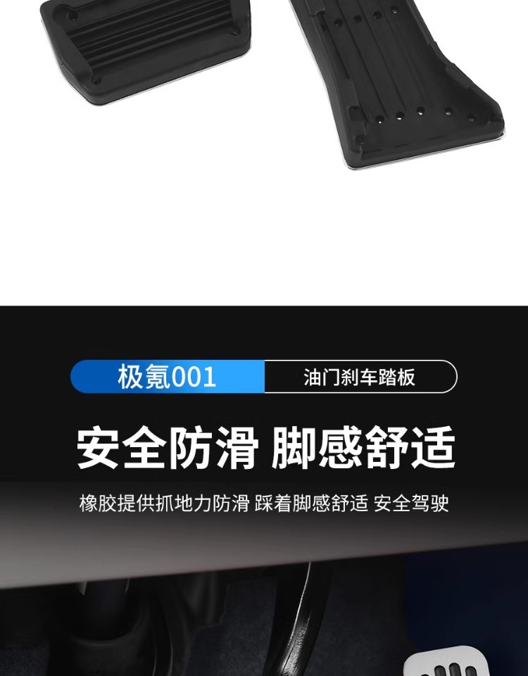 Extreme Krypton 001/007 accelerator brake pedal ZEEKR009/X/modified rest pedal car interior supplies