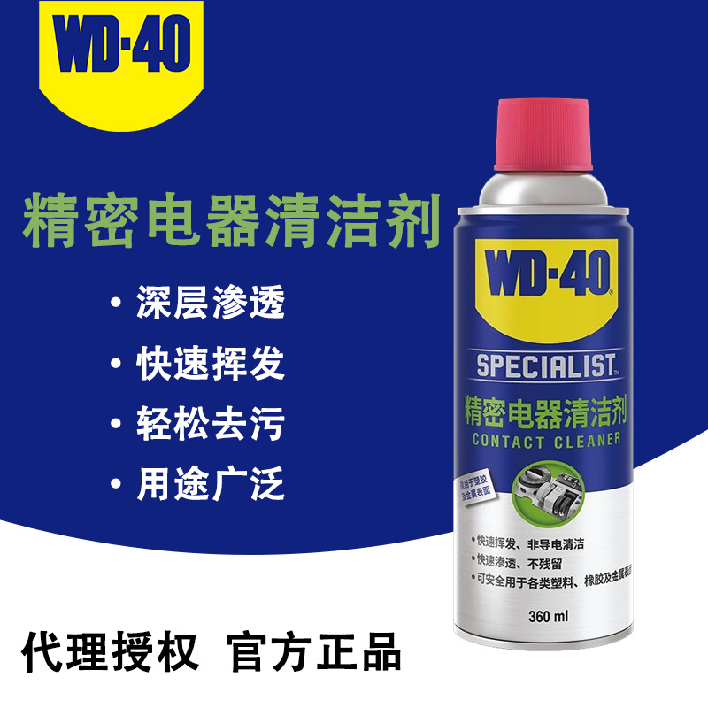 WD-40精密电器清洁剂 手柄摇杆漂移仪器主板清洗剂 WD40喷雾罐