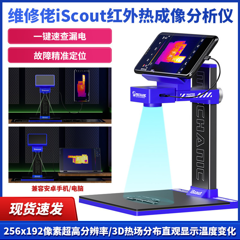 Repairman Iscout Thermal Imaging Night Vision Device Mobile Phone Repair Outdoor High-Definition Infrared Thermal Imaging Motherboard