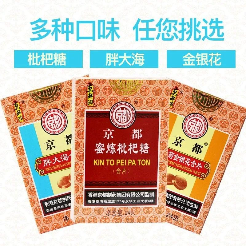 Киотский мед рафинированный сахар мушмула Буккальные таблетки Тутовая Хризантема Жимолость Буккальные таблетки Sanghae Буккальные таблетки Gansiwei Буккальные таблетки 24 г Увлажняющее горло