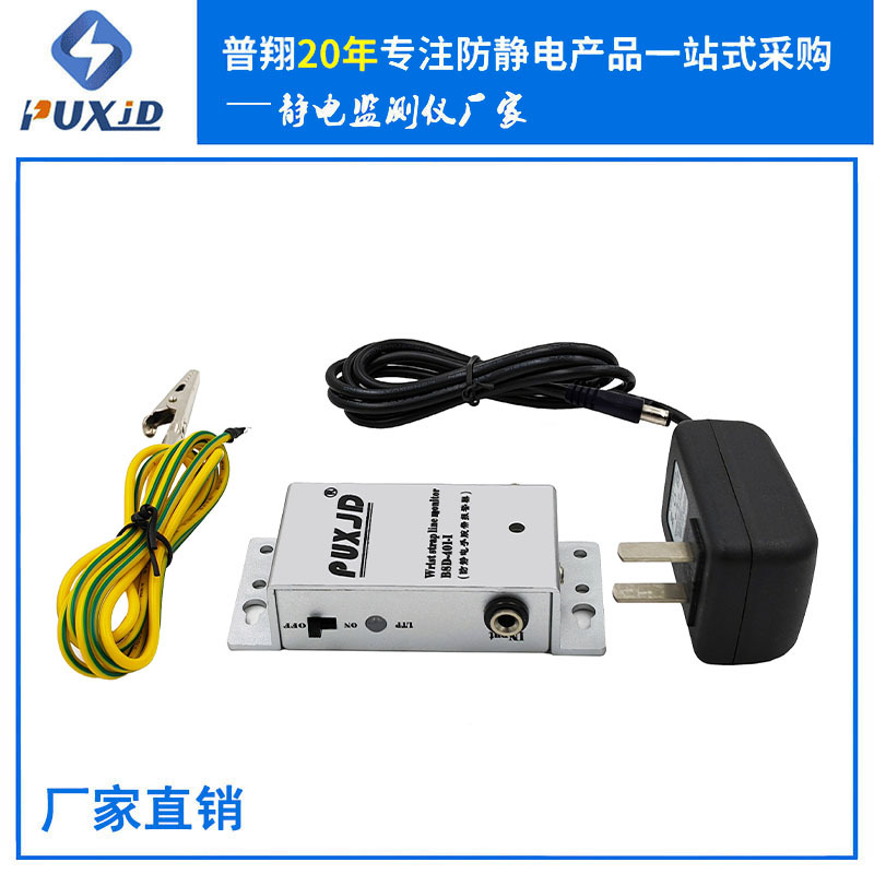 直销防静电手腕带在线监测仪(401-1)  防静电手腕带报警器/测试仪