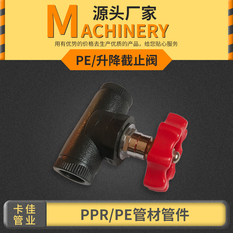 PE升降截止阀 升降式对接控流pe截止阀门 水管开关卡簧铜芯阀门
