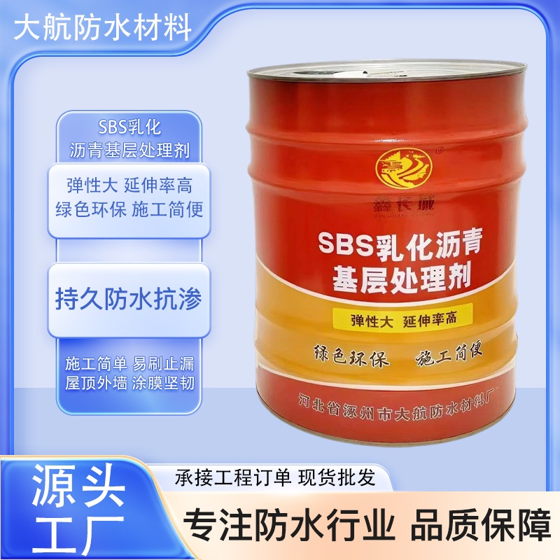 沥青防水涂料混凝土水泥面屋顶SBS防水基层处理剂液体冷底子油