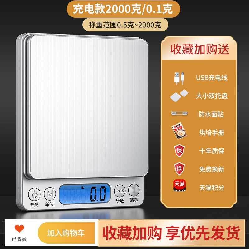 충전식 모델 2kg/0.1g에는 트레이 2개 + 충전 케이블 + 방수 스티커 등 7가지 사은품이 함께 제공됩니다.