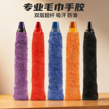 超纤双层毛巾手胶防滑吸汗带羽毛球拍握把胶网拍鱼竿手柄缠绕带
