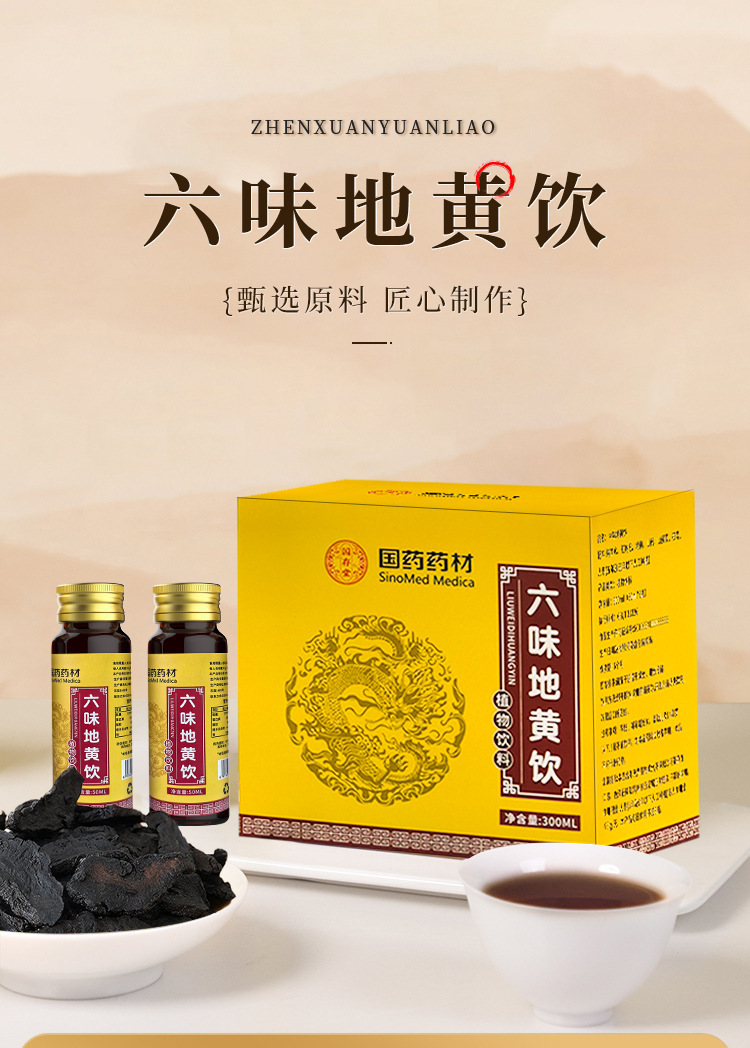 Liu Wei Di Huang Herbal Drink 50ml Bottles Concentrated Plant Beverage with Rehmannia Goji Yam 6 Bottles key features