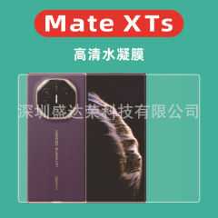 适用于华为Mate XTS高清水凝膜内屏膜matexts软膜水凝膜保护膜
