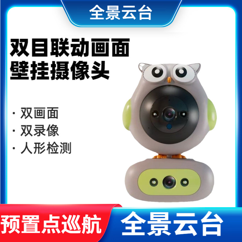 猫头鹰无线监控摄像头移动侦测智能家用WIFI高清夜视摄像头批发