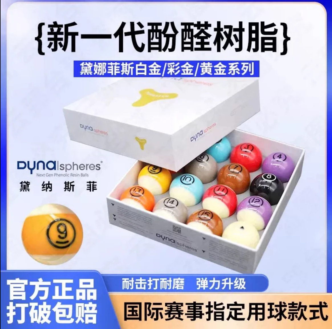 黛纳斯菲 Billiard ball B grade defective ball Dynasty brass color gold platinum durable standard black eight