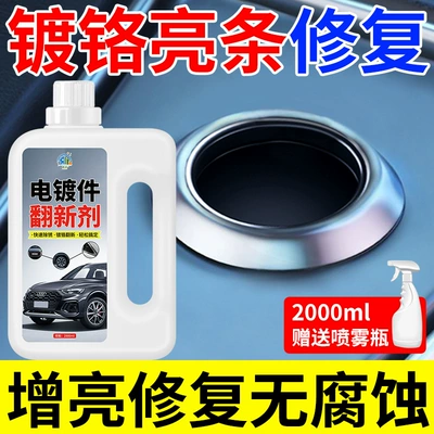 Chrome-Plated Parts Renovation Agent, Car Decorative Strips, Chrome-Plated Parts Rust Remover, Oxidation Corrosion Repair, Renovation and Reduction Agent (Cleaning/curing agent) - electroplating-parts-refurbishing-agent-2000ml