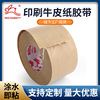 tape source Manufactor wholesale Water Kraft paper tape High viscosity express Packing Tape