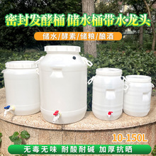 发酵桶家用食品级储水桶带水龙头蓄水罐大带盖密封酵素