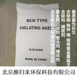 重金属捕捉剂 絮凝剂 重金属捕捉剂 电镀厂废水处理捕捉剂