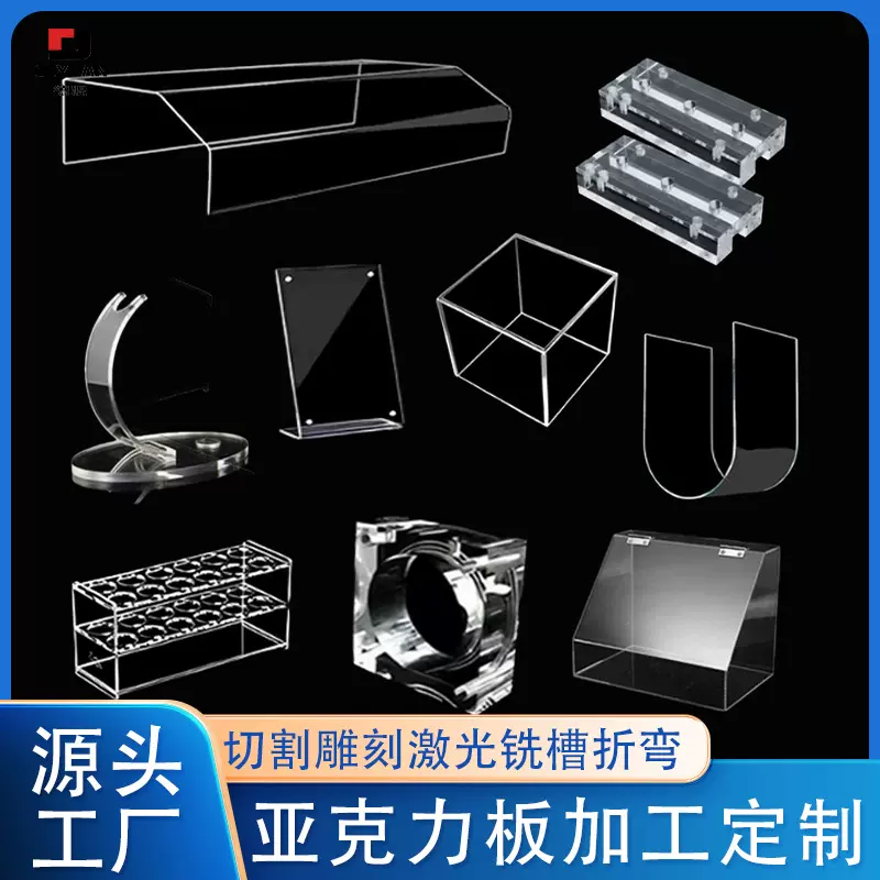 厂家定制透明亚克力板 任意尺寸激光切割雕刻 UV 印刷折弯加工