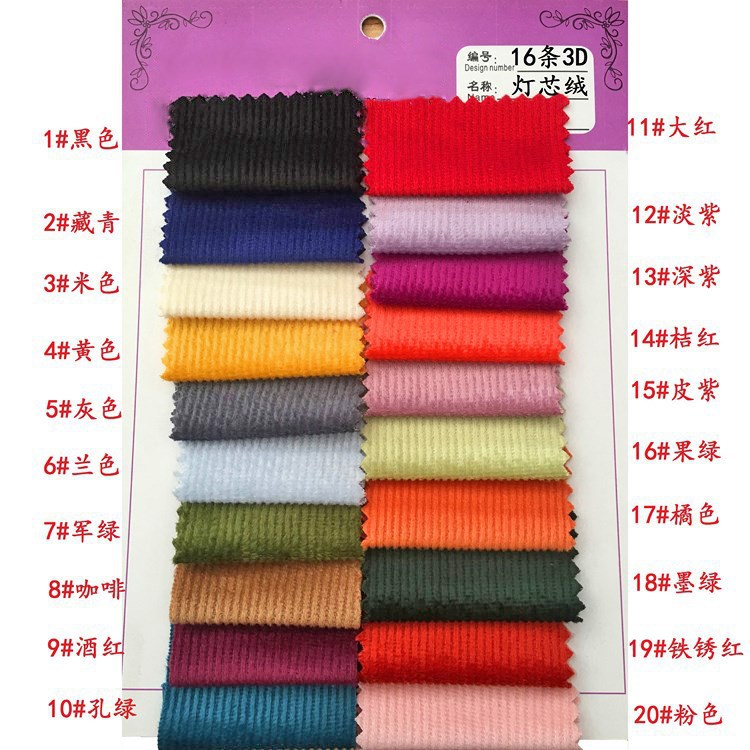 16条3D灯芯绒.JPG