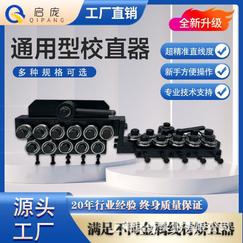 不锈钢丝校直器调直机金属线材矫直器电线鼻梁条铁丝拉直机整直器