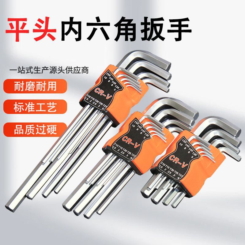 内六角扳手套装组合6角扳手9件套平头内六角螺丝刀组套工具内六方