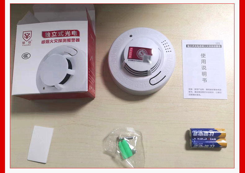 烟感报警器_09